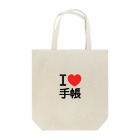 わたあめのすきなもの。のI love 手帳 Tote Bag