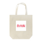 puuu_iの魯肉飯愛 Tote Bag