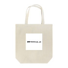 PoTeToの禁煙できません Tote Bag