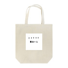 おふざけさんの↑↑↑↑面白い人 Tote Bag