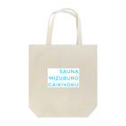 サウナハッカー♨️のサウナ・水風呂・外気浴 Tote Bag