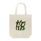 goristoのtrip Tote Bag