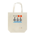 ラ式狂育委員会のラグビー闘益１ Tote Bag