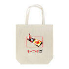 Danke Shoot Coffeeのモーニングセット２ Tote Bag