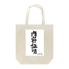 KillerWhaleの内容証明 Tote Bag