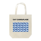 アトリエかのの猫迷彩　カモフラージュ　ブルー Tote Bag