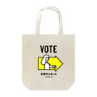 投票所はあっち→プロジェクトのVOTEトート 矢印-黄 トートバッグ