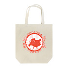 “すずめのおみせ” SUZURI店のヨゲンノトリ（まかせろ！日本の災はボクらが払う♪）「朱ver.」 Tote Bag