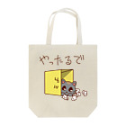 ムーブオン平岸中央のやったるで Tote Bag