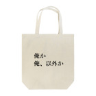 hanamaru5678の名言集２ Tote Bag