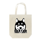 Hurryz HUNGRY BEARの日本柴犬連盟正面シリーズ Tote Bag