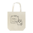 しもむらちべそのいるものはつよいこころ Tote Bag