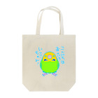 ヨモヨリのあたちインコちゃん Tote Bag