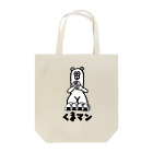 ジェイムス屋のくまマンA Tote Bag