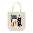 niko&PANDA shopのリーマン予想を解こうとしている猫の学者さん Tote Bag