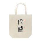 おもしろ系、ネタ系デザイン屋の今日のおさらい(国語5) Tote Bag