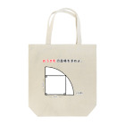 おもしろ系、ネタ系デザイン屋の今日のおさらい(算数2) Tote Bag