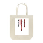 もぐらやの抗がん剤治療中本人 Tote Bag