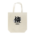 スタジオ・ロングワンのアメリカで着る侍Ｔシャツ！samurai original illustration fashion  Tote Bag