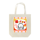 さとみ_イラスト屋♡の「怒ってます🔥」 Tote Bag