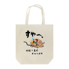 かいほう屋の地獄の番犬「ネルベロス」 Tote Bag