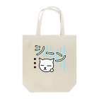 フォーヴァの擬声語キャット-シーン- Tote Bag