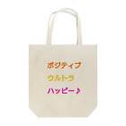 ネコワンのポジティブウルトラハッピー Tote Bag