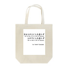 名言屋の福沢諭吉の名言（学問のすゝめ） Tote Bag