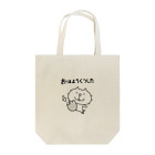 liluneco_shopのみちのくねこ　おはようくつした Tote Bag