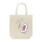 CUBIC ITEMのうさぎだって考える。 Tote Bag