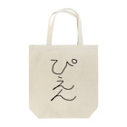 アケジの可愛いもの沢山のショップのぴえん！ Tote Bag