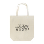 nёm＊nёm  はんどめいど ねむ＊ねむののほほんアニマルず Tote Bag