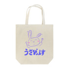 うさぴょんすっすのうさぴょんす【あお】 Tote Bag