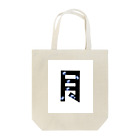 いろはにほの店。のいつでも満月七つ。 Tote Bag