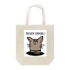 デュラハンむここのねこきめら Tote Bag