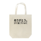 seide.blume～Ｄ＊Ｒ～のありがとう。ごめんなさい。許してください。愛しています。 Tote Bag