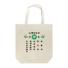 台湾茶 深泉の台灣南投茶 Tote Bag