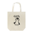 ふうせんペンギンSHOPの休日シュッペンギン Tote Bag