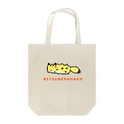 りりーちゃんのお絵かき帳のきつねナマコ Tote Bag