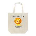 脳筋shopのはらぺこライオン Tote Bag