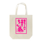 あかねこや。の半チャーハン大盛り Tote Bag