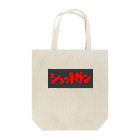 komgikogikoのショットガン Tote Bag