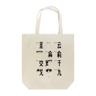 イラスト MONYAAT の車で遊ぼう1  Tote Bag