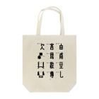 イラスト MONYAAT の車で遊ぼう2 Tote Bag