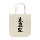 着る文字屋の米農家 Tote Bag