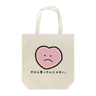 m.の本心ちゃん、少々おこ。 Tote Bag