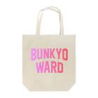 JIMOTOE Wear Local Japanの文京区 BUNKYO WARD Tote Bag