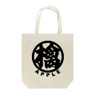 JINのwabisabi 檎 apple Tote Bag