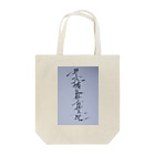 非おむろ屋さんの郡上八幡医科歯科大学 Tote Bag