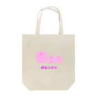 momolove のぶたのけつ Tote Bag